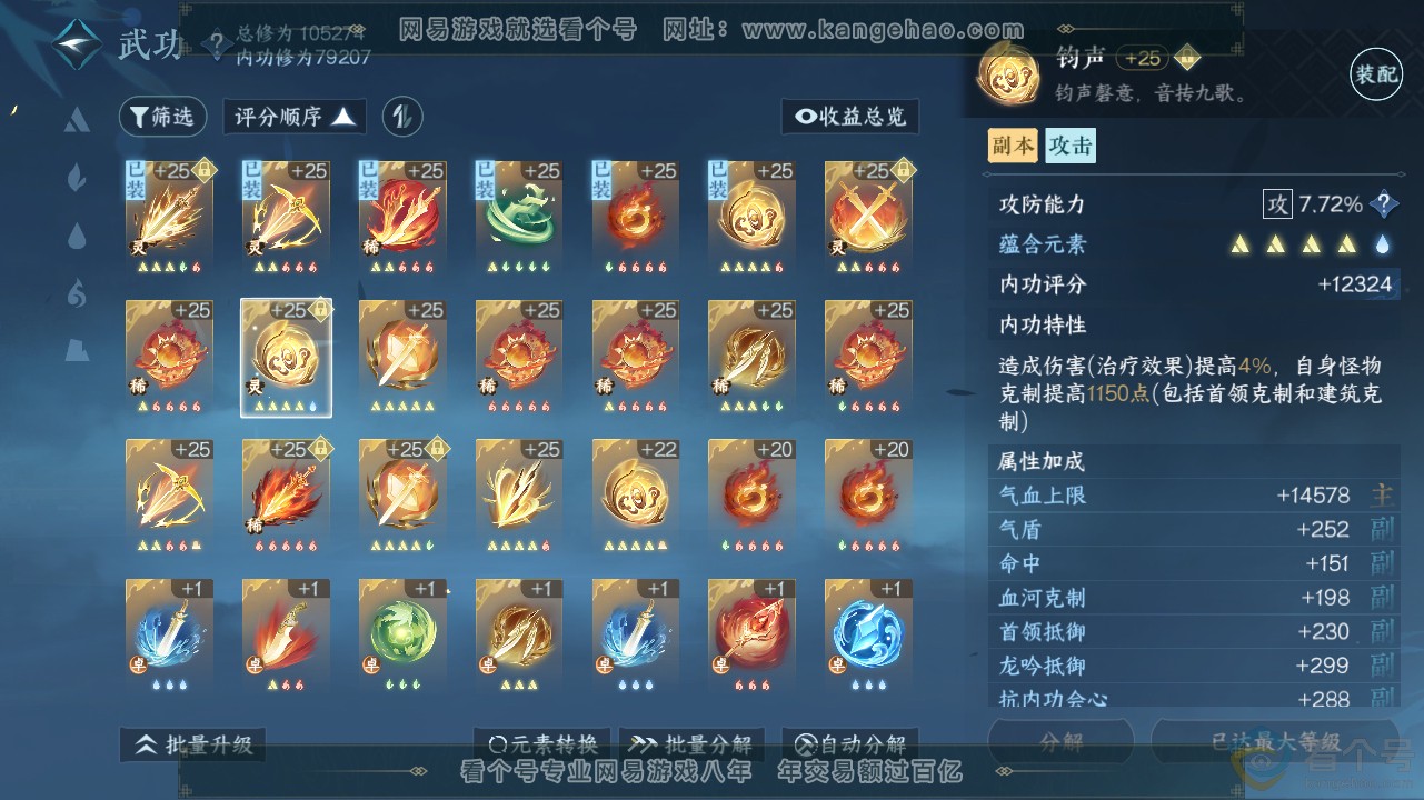 NSH311577逆水寒手游账号详情图35 NSH311577逆水寒手游账号详情图35