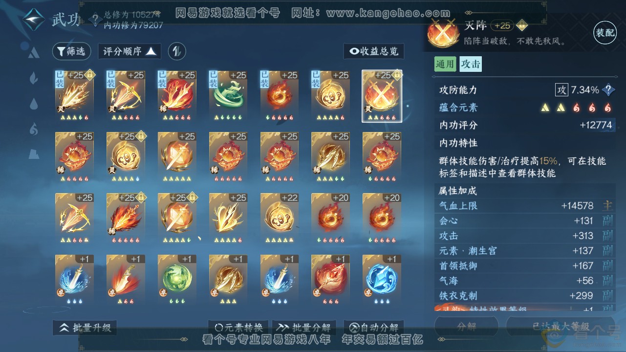 NSH311577逆水寒手游账号详情图34 NSH311577逆水寒手游账号详情图34