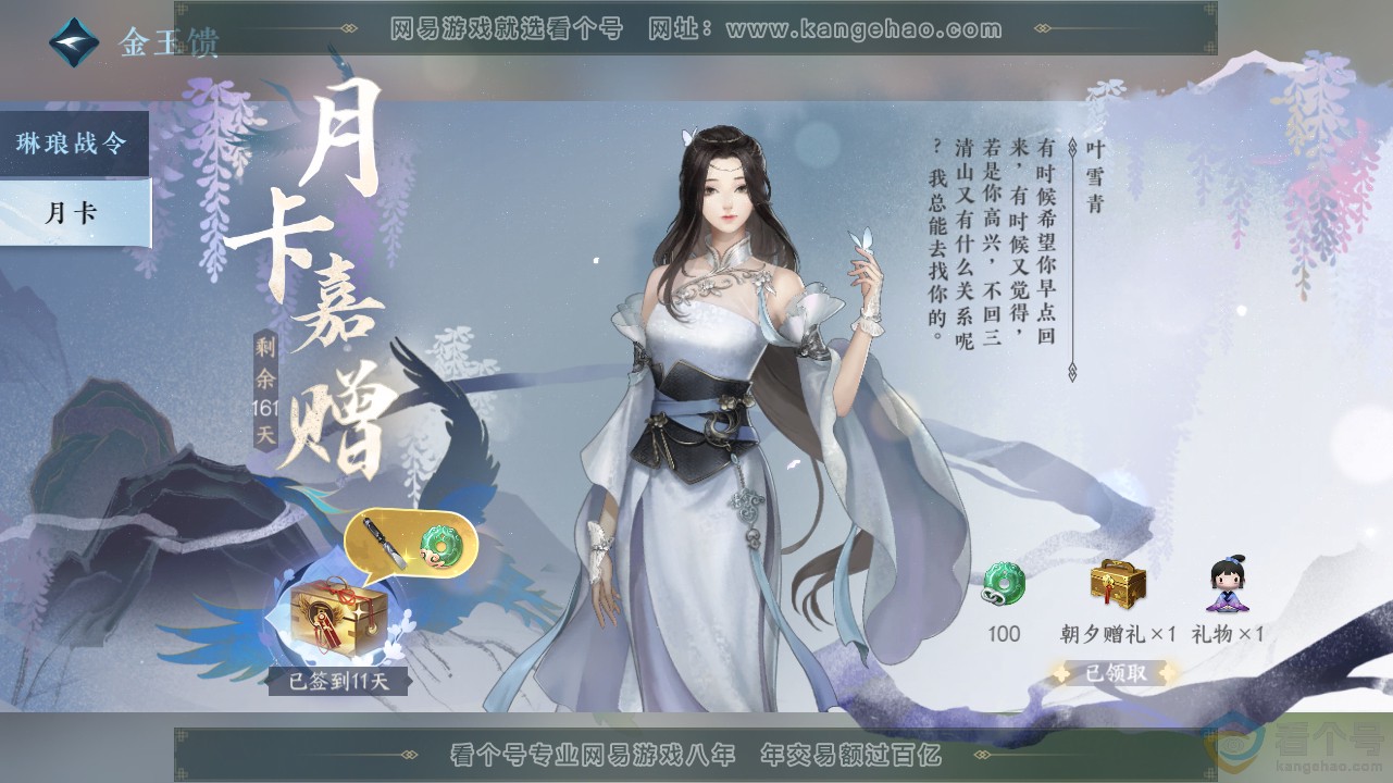 NSH311577逆水寒手游账号详情图37 NSH311577逆水寒手游账号详情图37