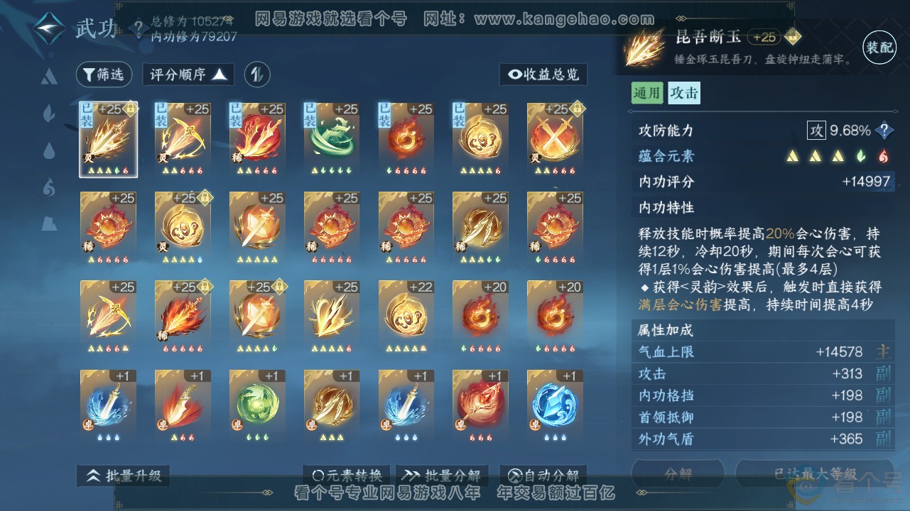 NSH311577逆水寒手游账号详情图32 NSH311577逆水寒手游账号详情图32