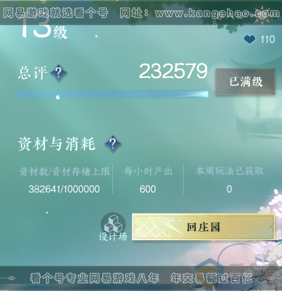 NSH311577逆水寒手游账号详情图38 NSH311577逆水寒手游账号详情图38