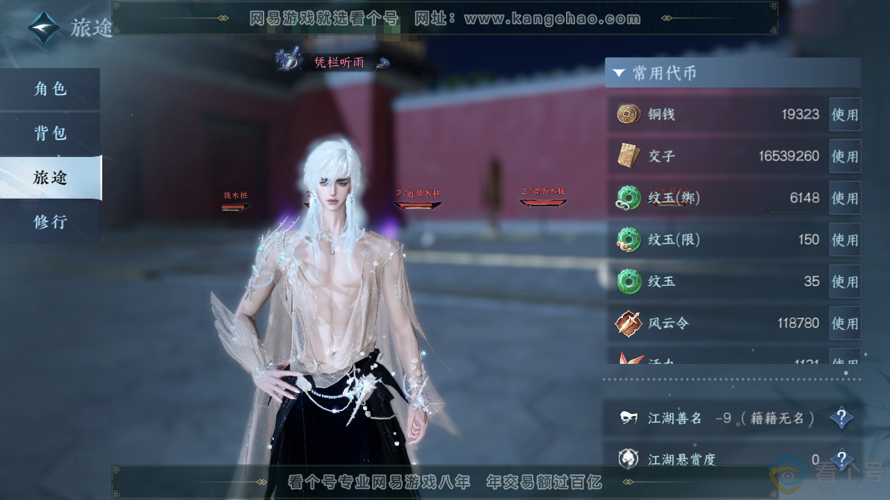 NSH311578逆水寒手游账号详情图2 NSH311578逆水寒手游账号详情图2