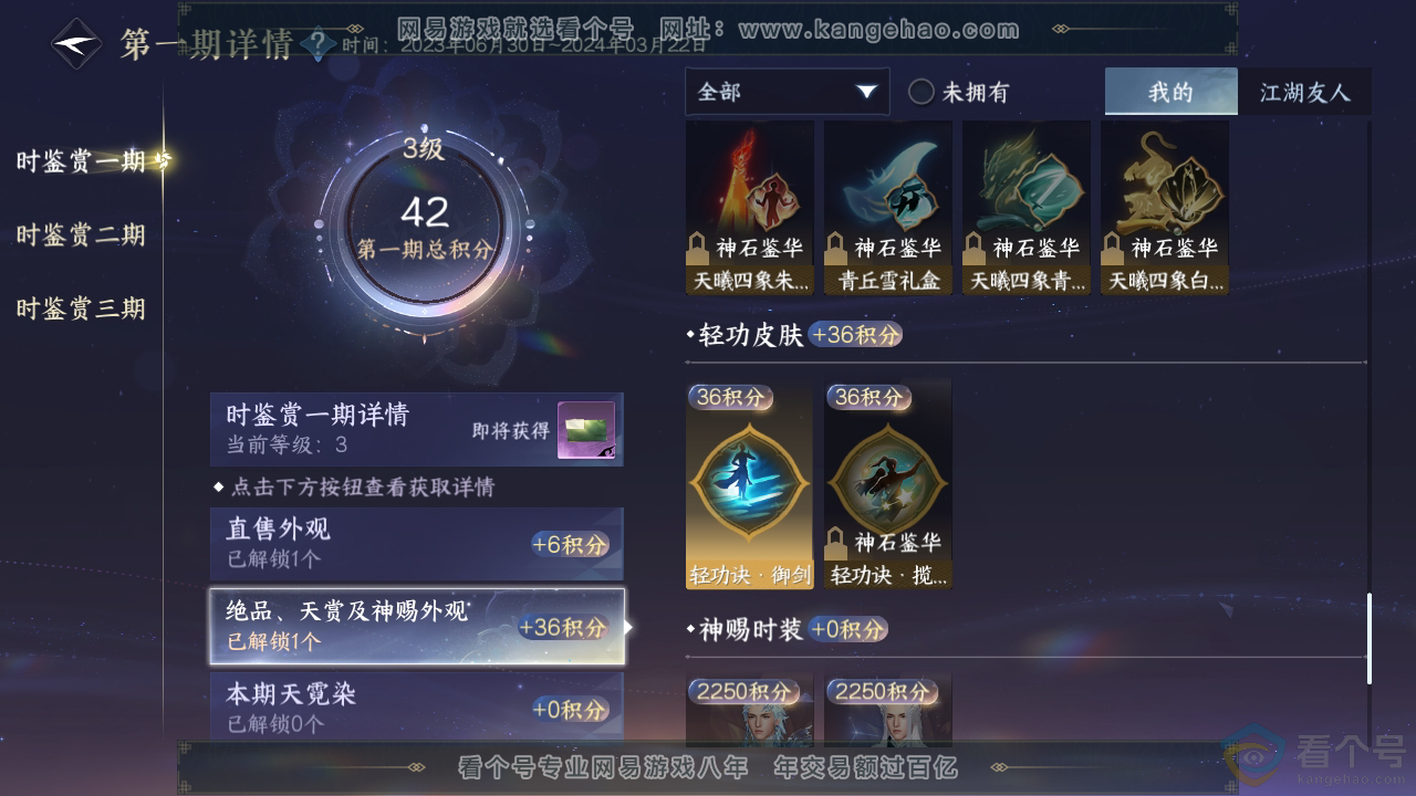 NSH311578逆水寒手游账号详情图9 NSH311578逆水寒手游账号详情图9