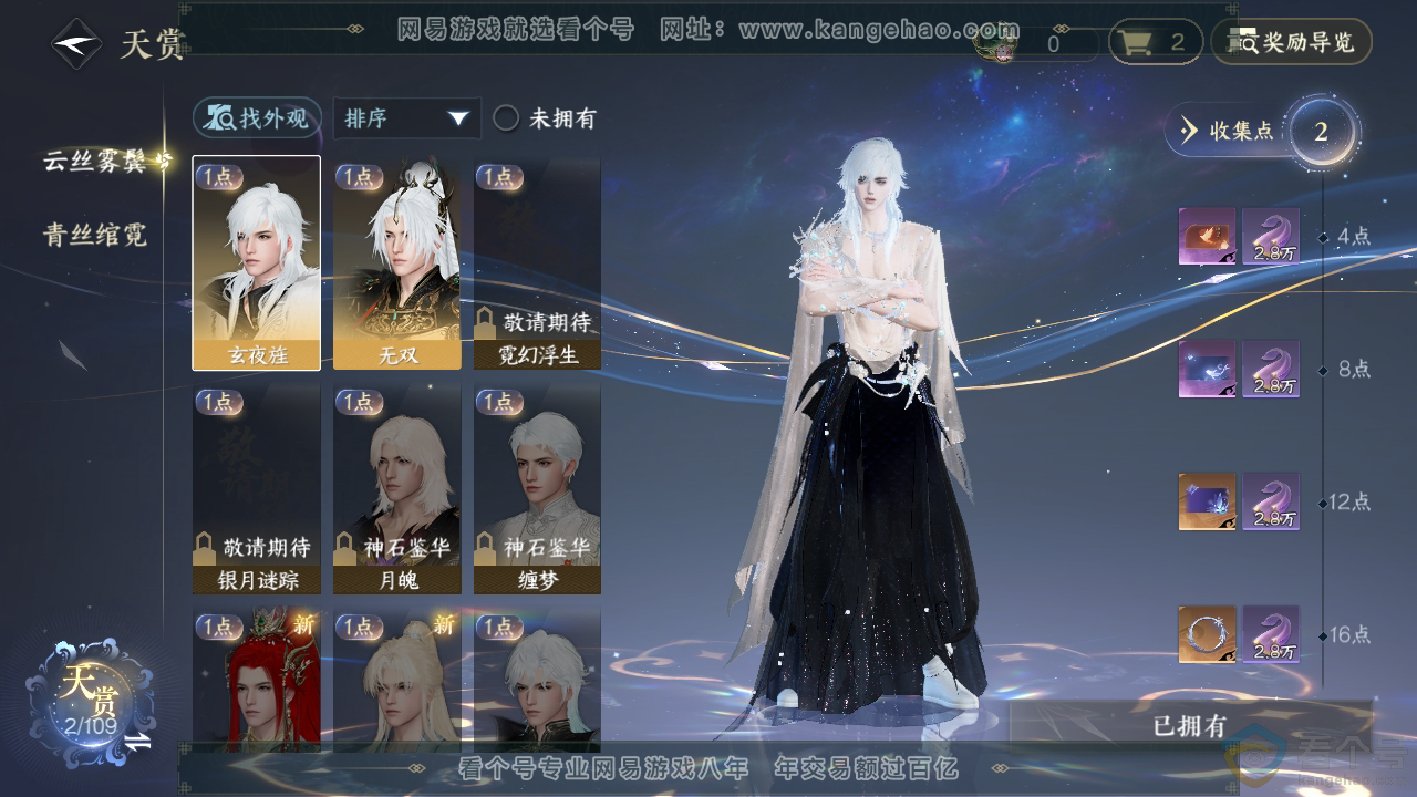 NSH311578逆水寒手游账号详情图8 NSH311578逆水寒手游账号详情图8