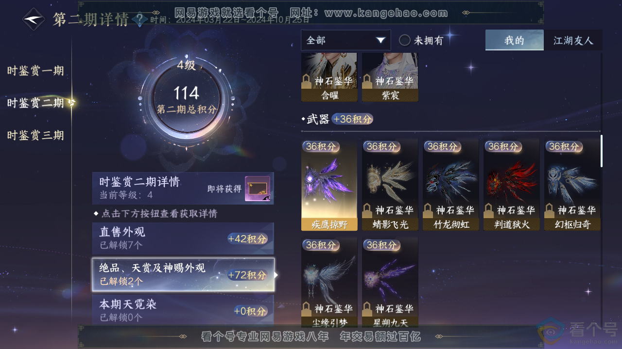 NSH311578逆水寒手游账号详情图10 NSH311578逆水寒手游账号详情图10