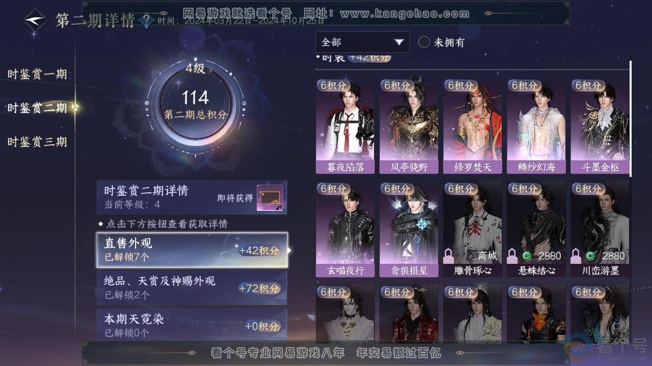NSH311578逆水寒手游账号详情图12 NSH311578逆水寒手游账号详情图12
