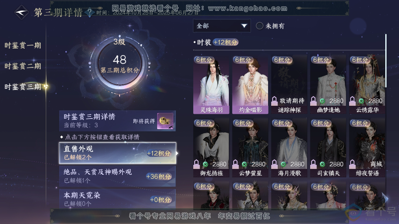 NSH311578逆水寒手游账号详情图13 NSH311578逆水寒手游账号详情图13