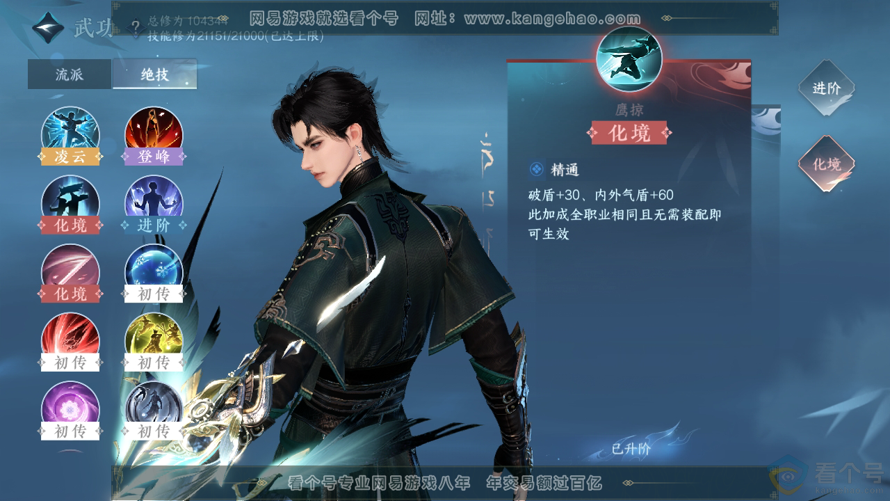 NSH311578逆水寒手游账号详情图14 NSH311578逆水寒手游账号详情图14