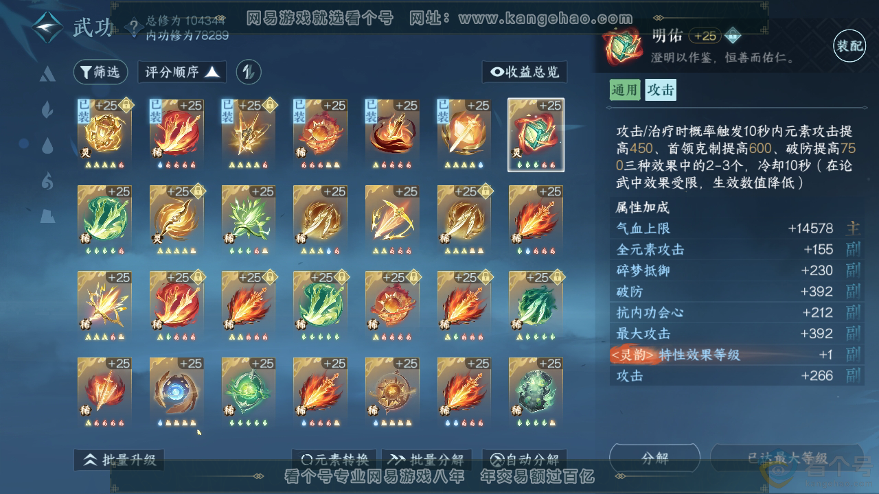 NSH311578逆水寒手游账号详情图17 NSH311578逆水寒手游账号详情图17