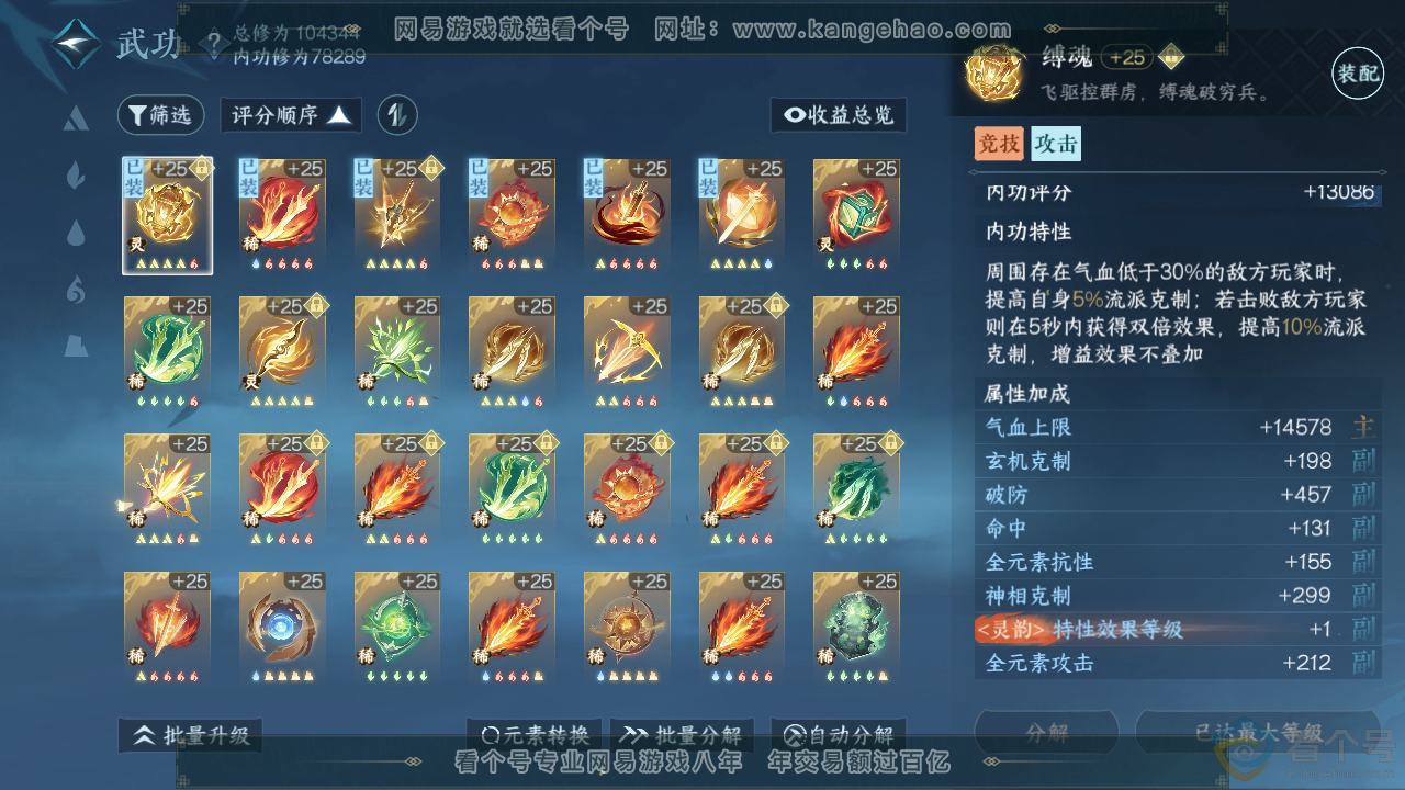 NSH311578逆水寒手游账号详情图16 NSH311578逆水寒手游账号详情图16