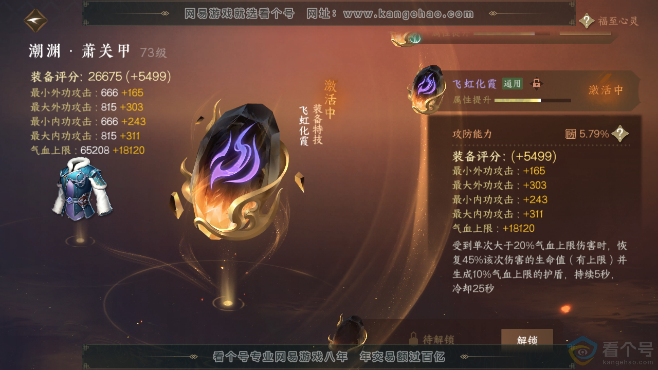 NSH311578逆水寒手游账号详情图21 NSH311578逆水寒手游账号详情图21