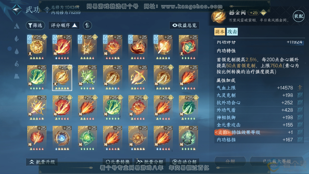 NSH311578逆水寒手游账号详情图18 NSH311578逆水寒手游账号详情图18