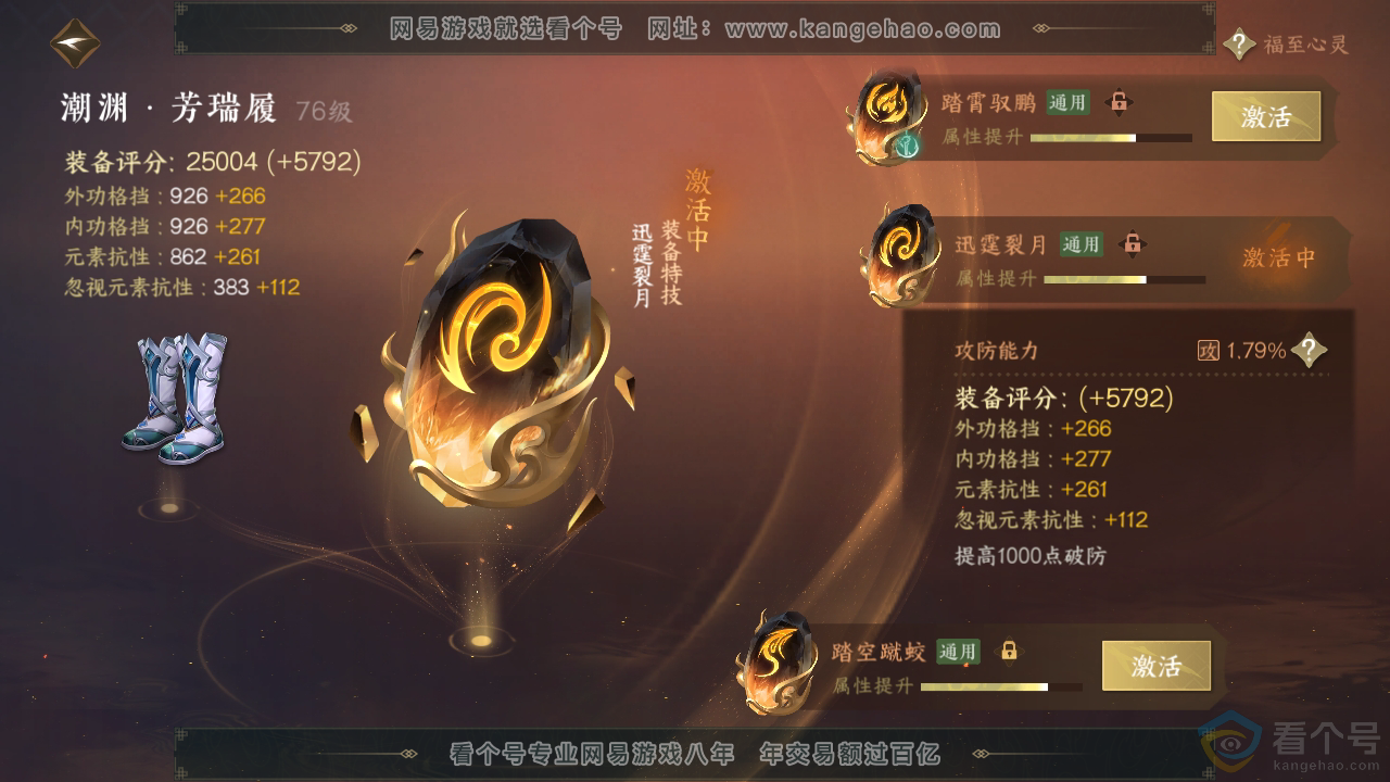 NSH311578逆水寒手游账号详情图23 NSH311578逆水寒手游账号详情图23