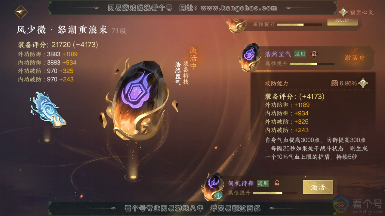 NSH311578逆水寒手游账号详情图20 NSH311578逆水寒手游账号详情图20