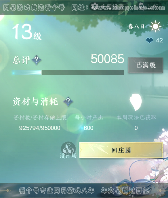 NSH311578逆水寒手游账号详情图27 NSH311578逆水寒手游账号详情图27