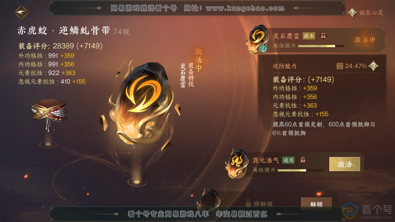 NSH311578逆水寒手游账号详情图22 NSH311578逆水寒手游账号详情图22