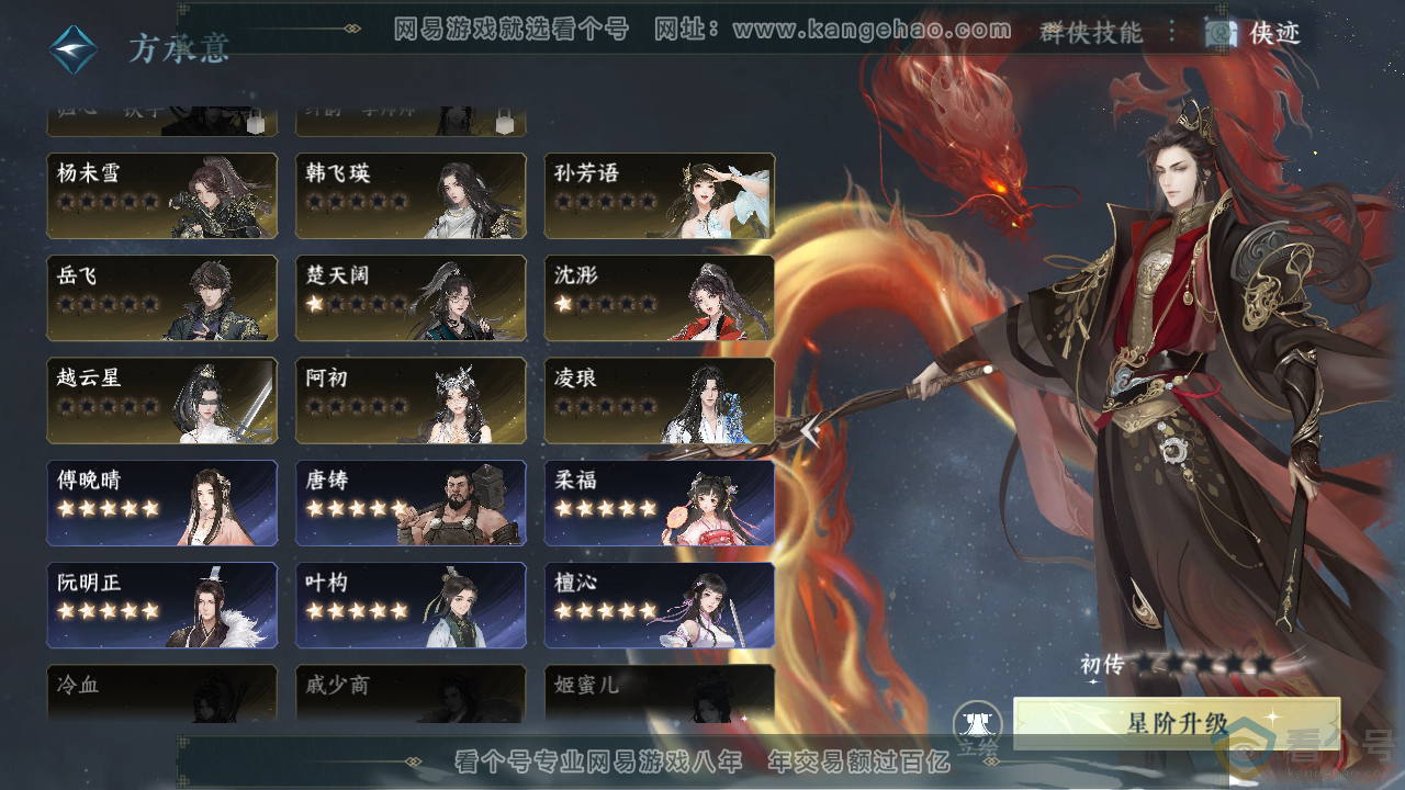 NSH311578逆水寒手游账号详情图26 NSH311578逆水寒手游账号详情图26