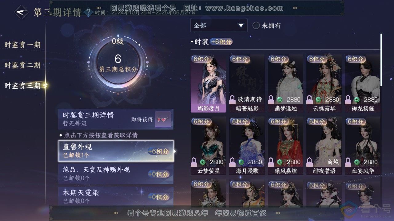 NSH311580逆水寒手游账号详情图11
