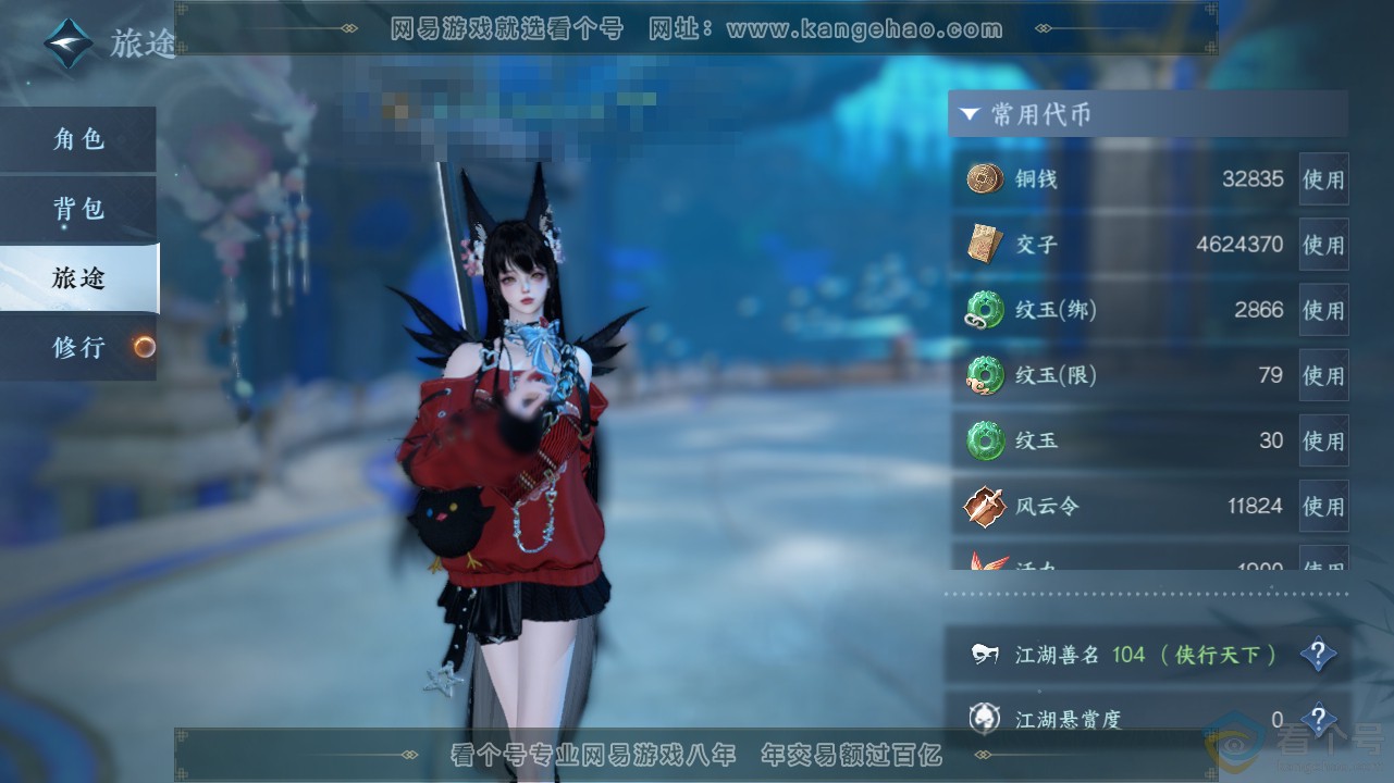 NSH311580逆水寒手游账号详情图5