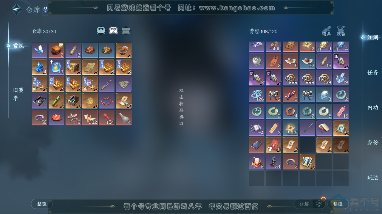 NSH311580逆水寒手游账号详情图4