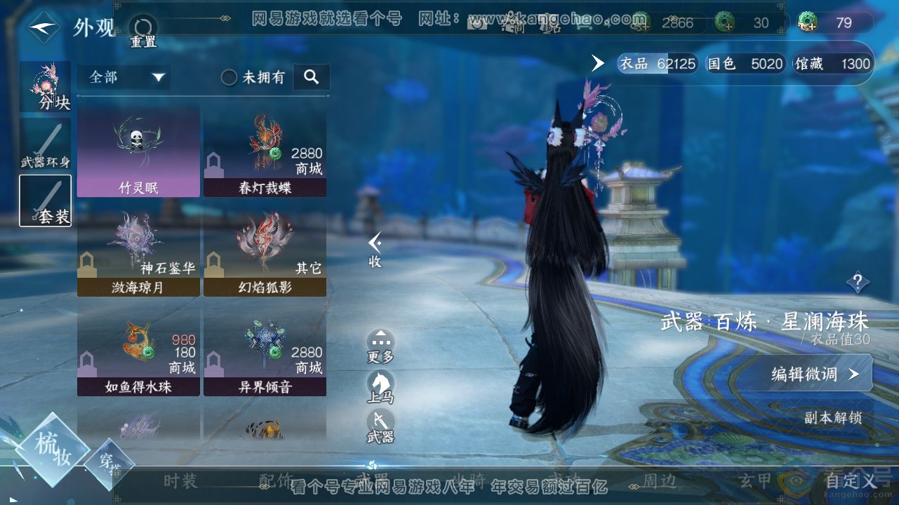 NSH311580逆水寒手游账号详情图12