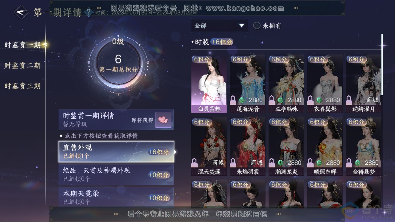 NSH311580逆水寒手游账号详情图9
