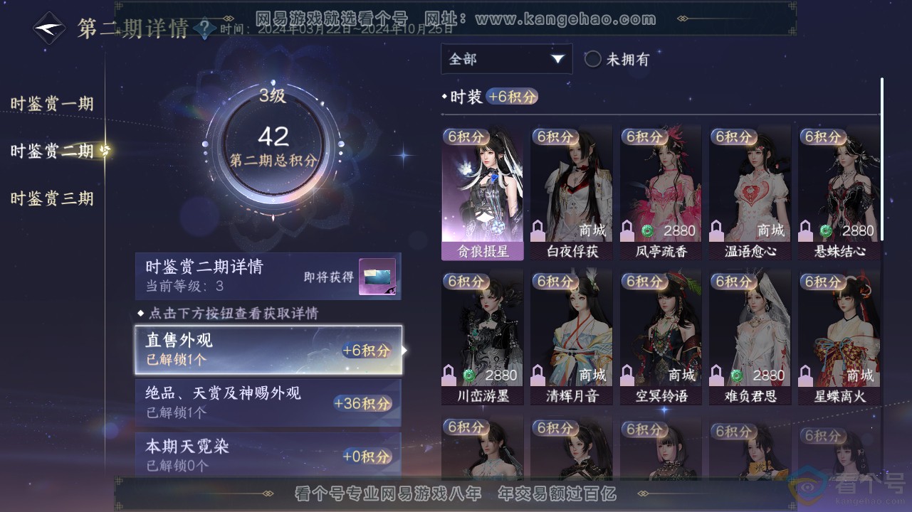 NSH311580逆水寒手游账号详情图10