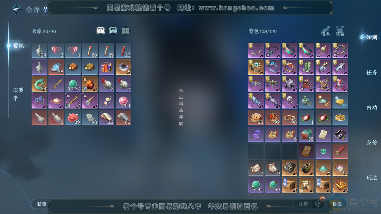 NSH311580逆水寒手游账号详情图2
