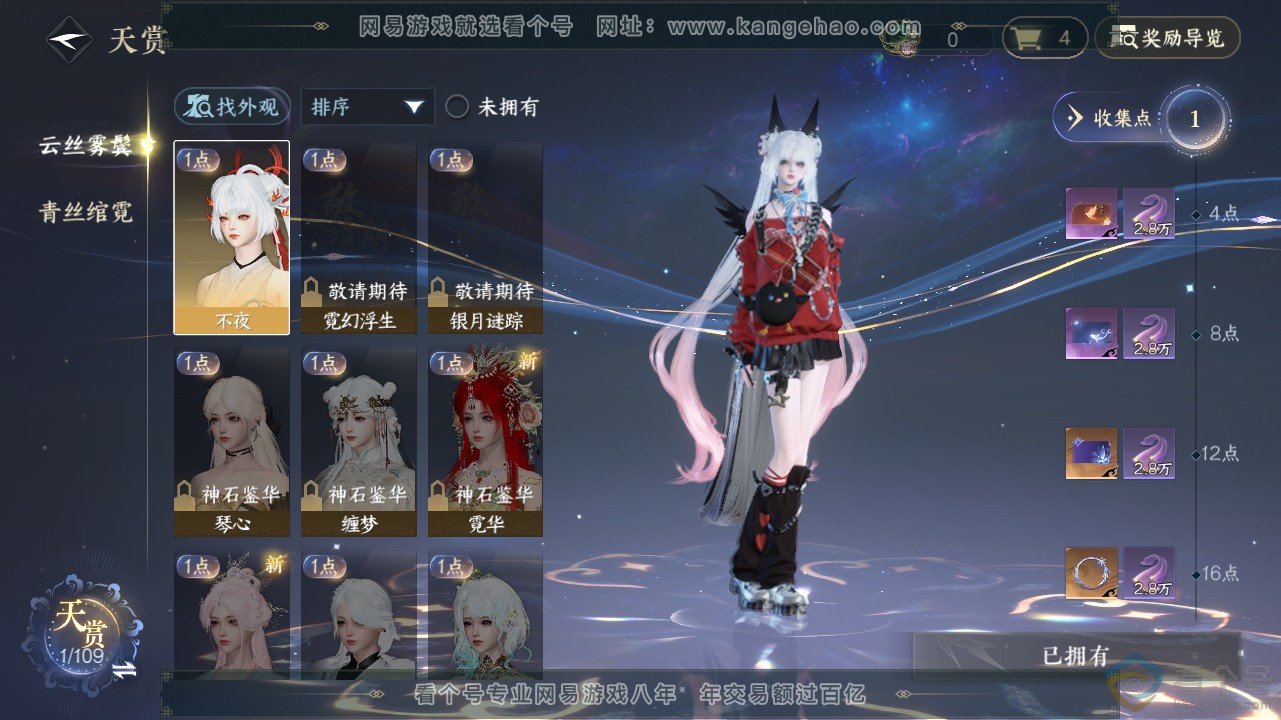 NSH311580逆水寒手游账号详情图8