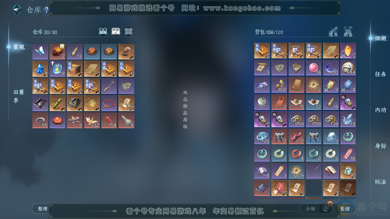 NSH311580逆水寒手游账号详情图3