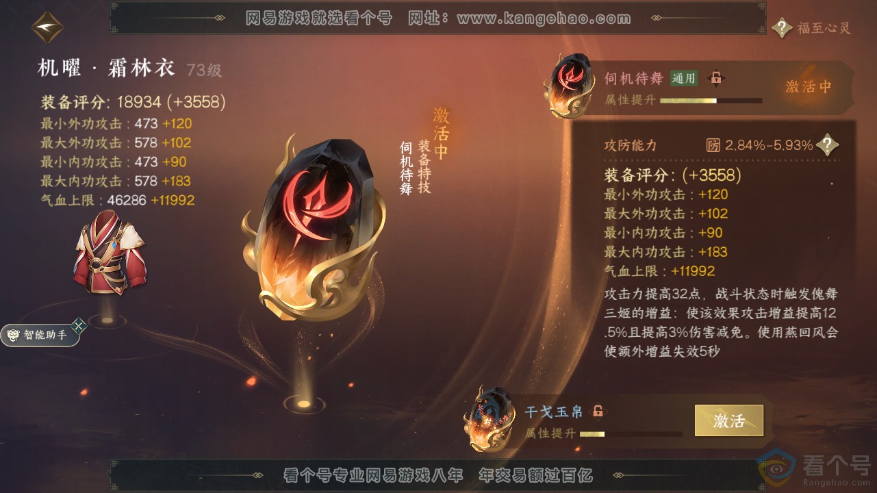 NSH311580逆水寒手游账号详情图17