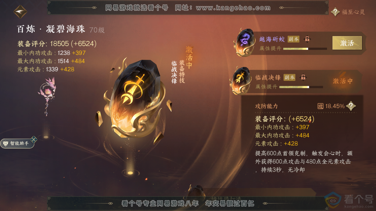 NSH311580逆水寒手游账号详情图15