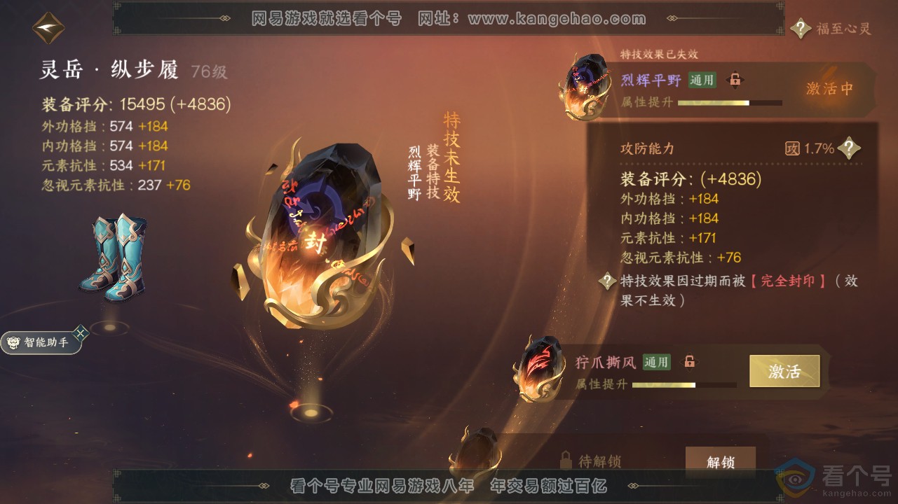 NSH311580逆水寒手游账号详情图19