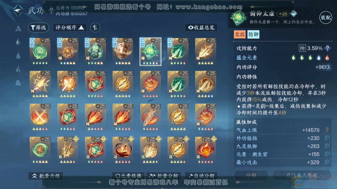 NSH311580逆水寒手游账号详情图27