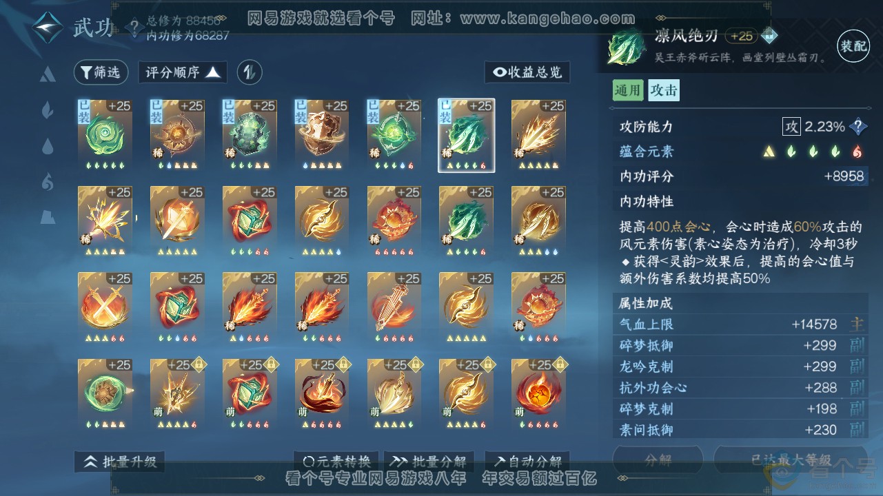 NSH311580逆水寒手游账号详情图28