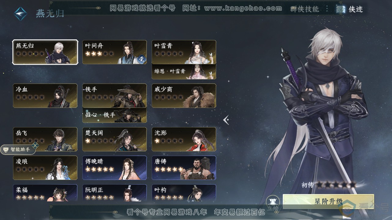 NSH311580逆水寒手游账号详情图30