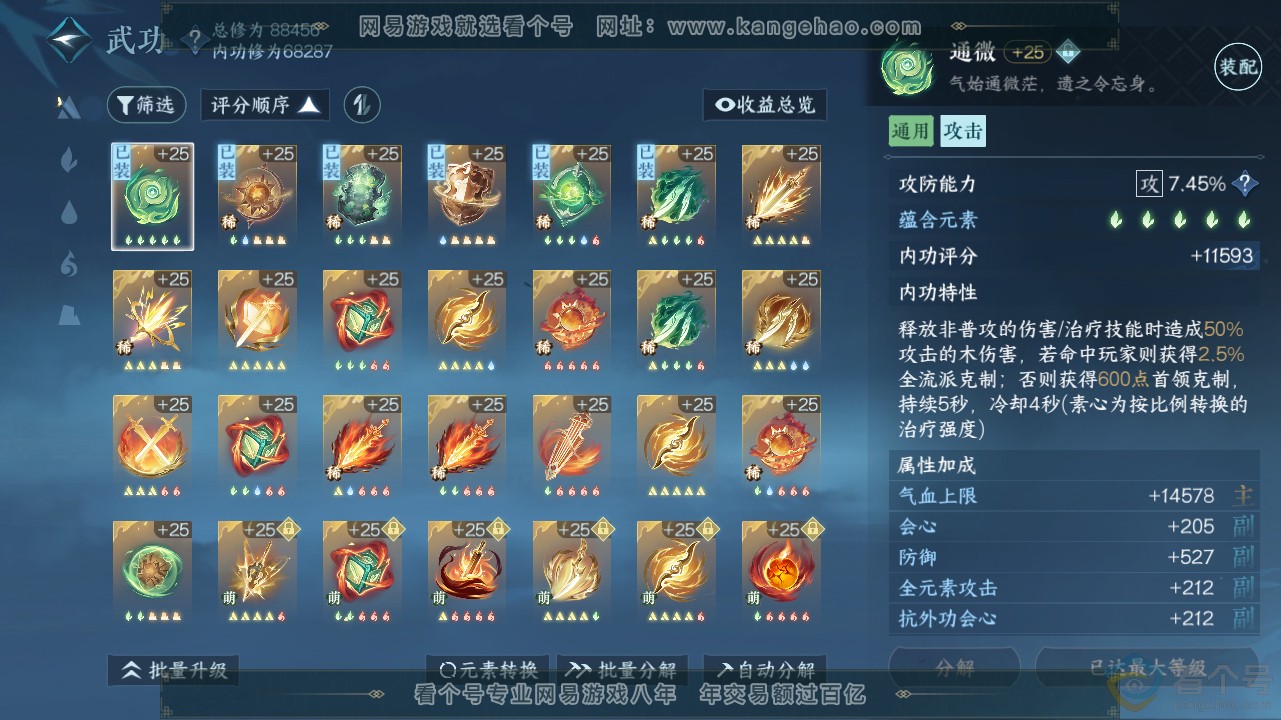 NSH311580逆水寒手游账号详情图23