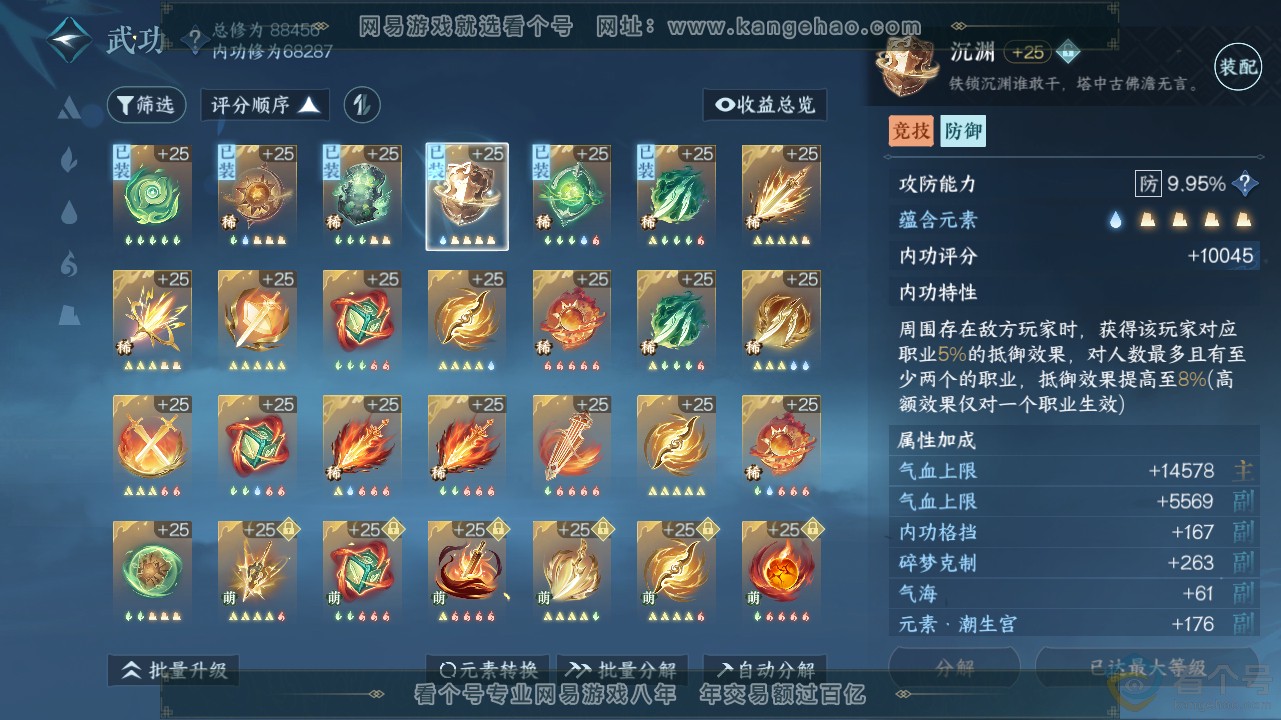 NSH311580逆水寒手游账号详情图26