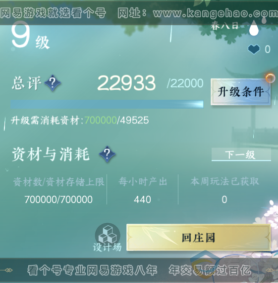 NSH311580逆水寒手游账号详情图29