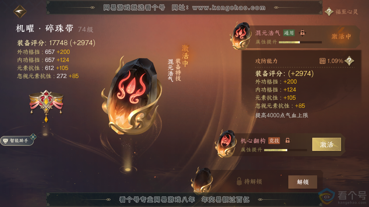 NSH311580逆水寒手游账号详情图18