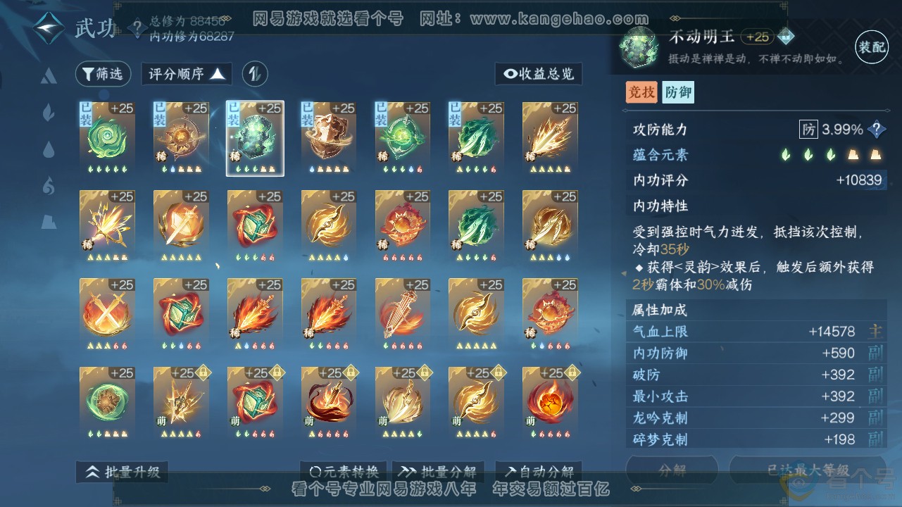 NSH311580逆水寒手游账号详情图25