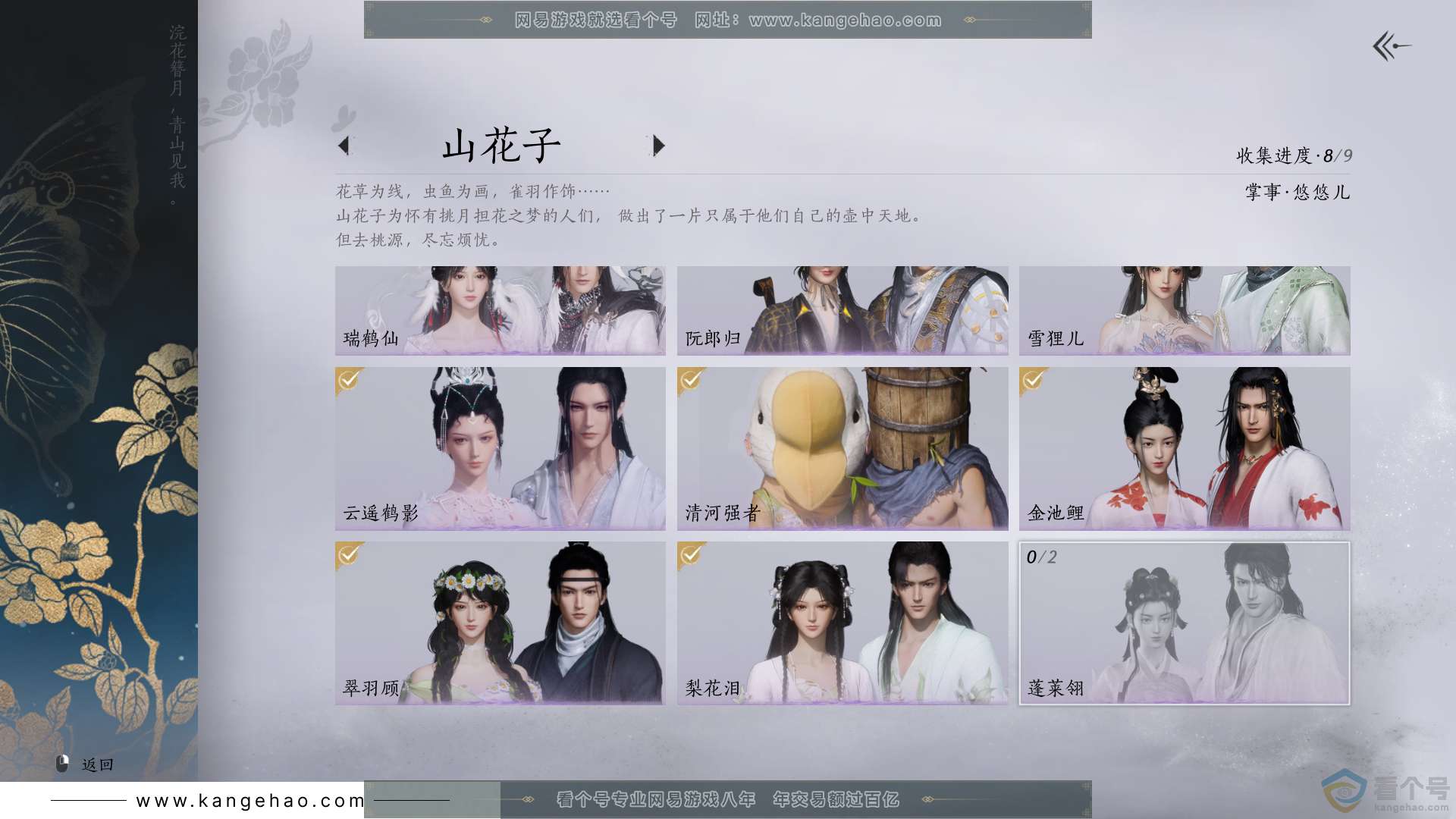 YYS30580燕云十六声账号详情图7 YYS30580燕云十六声账号详情图7