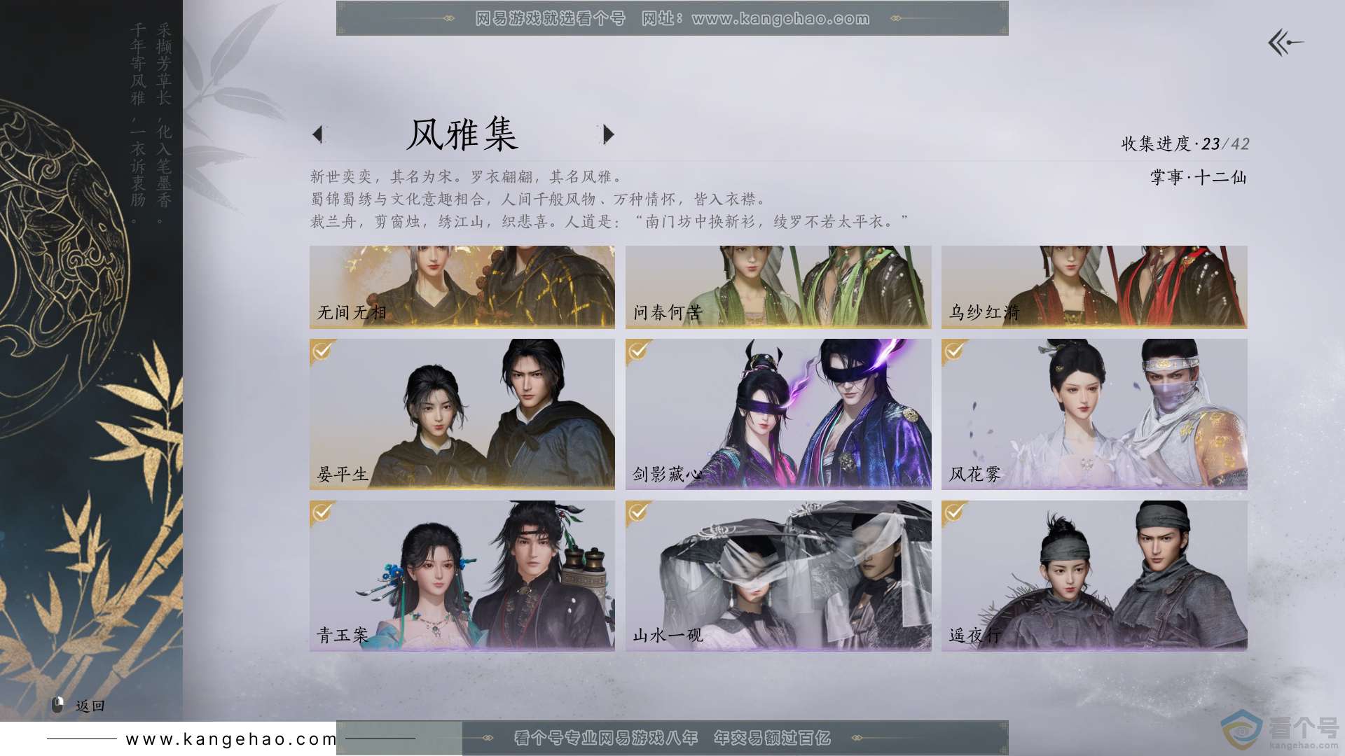 YYS30580燕云十六声账号详情图2 YYS30580燕云十六声账号详情图2