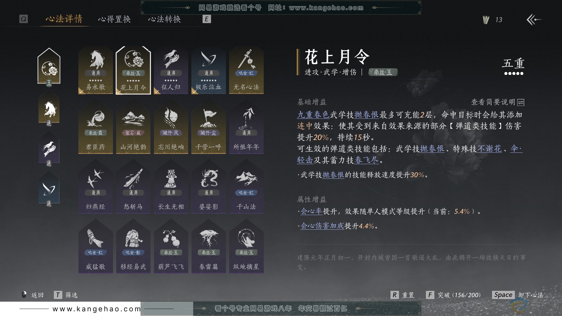 YYS30580燕云十六声账号详情图15 YYS30580燕云十六声账号详情图15