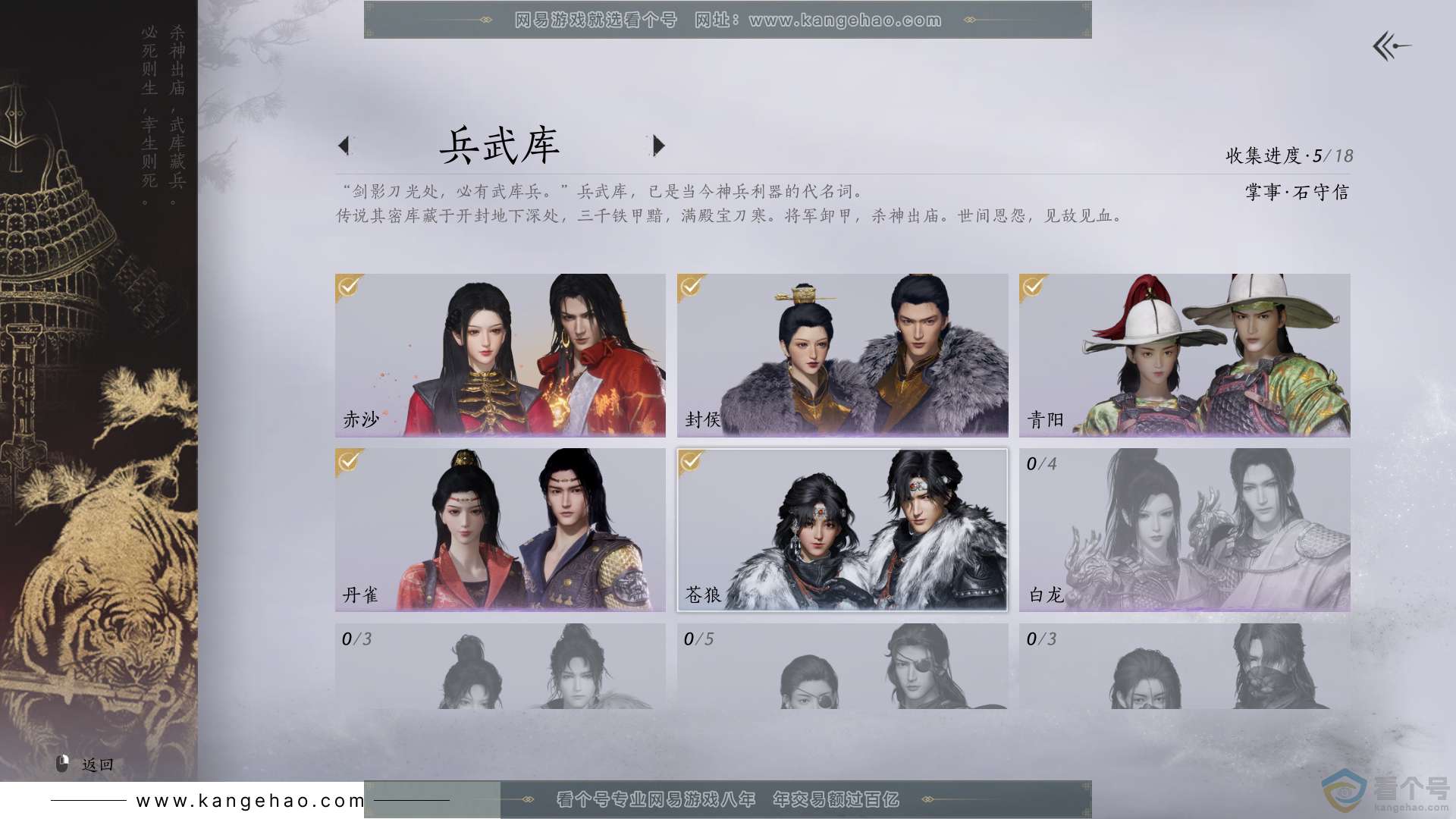 YYS30580燕云十六声账号详情图6 YYS30580燕云十六声账号详情图6