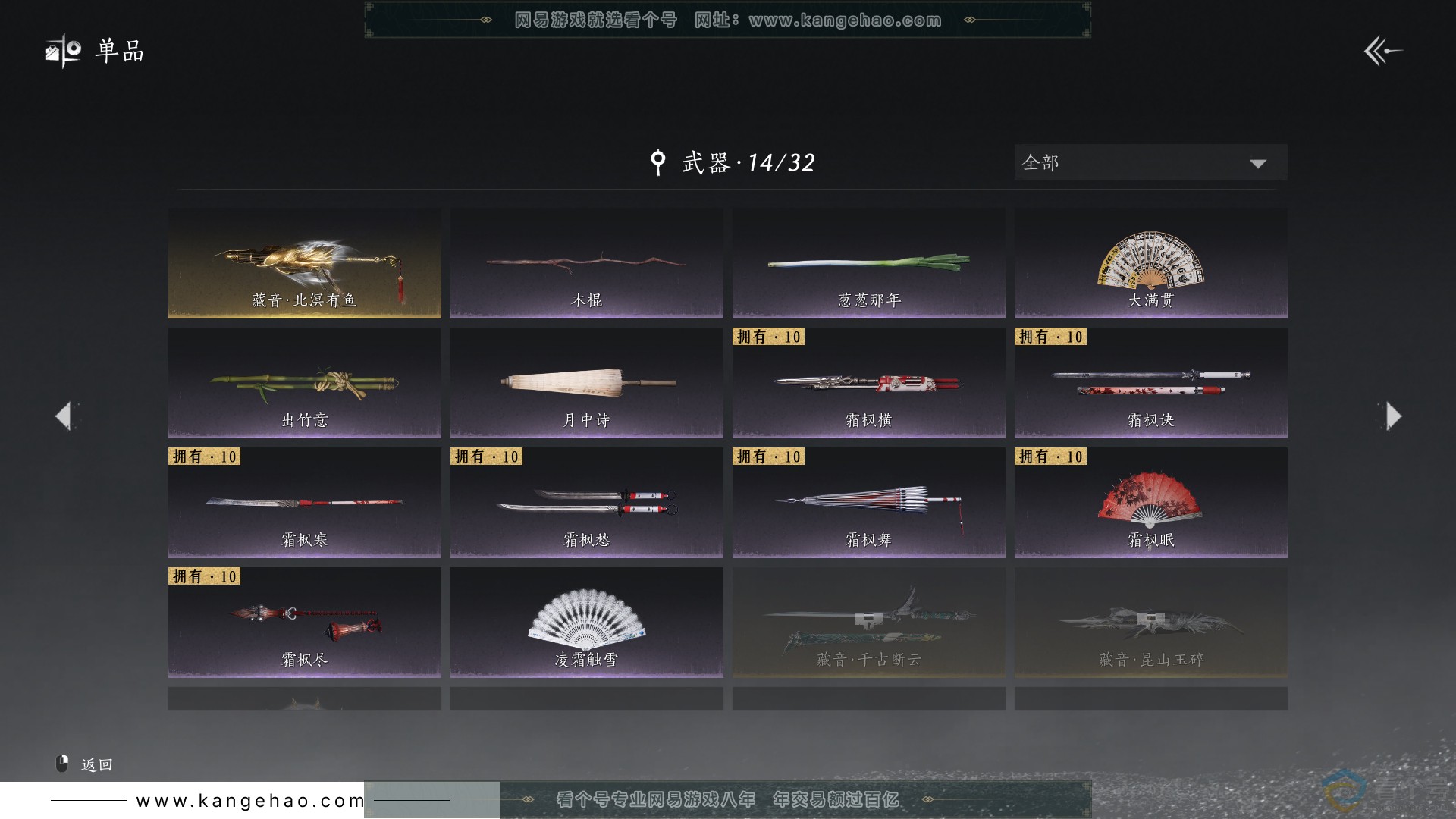 YYS30580燕云十六声账号详情图10 YYS30580燕云十六声账号详情图10