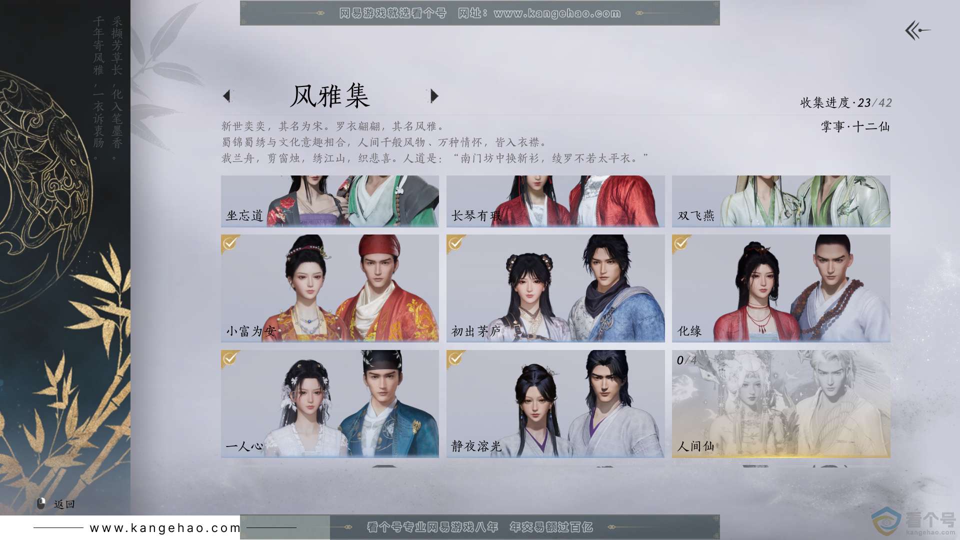 YYS30580燕云十六声账号详情图4 YYS30580燕云十六声账号详情图4