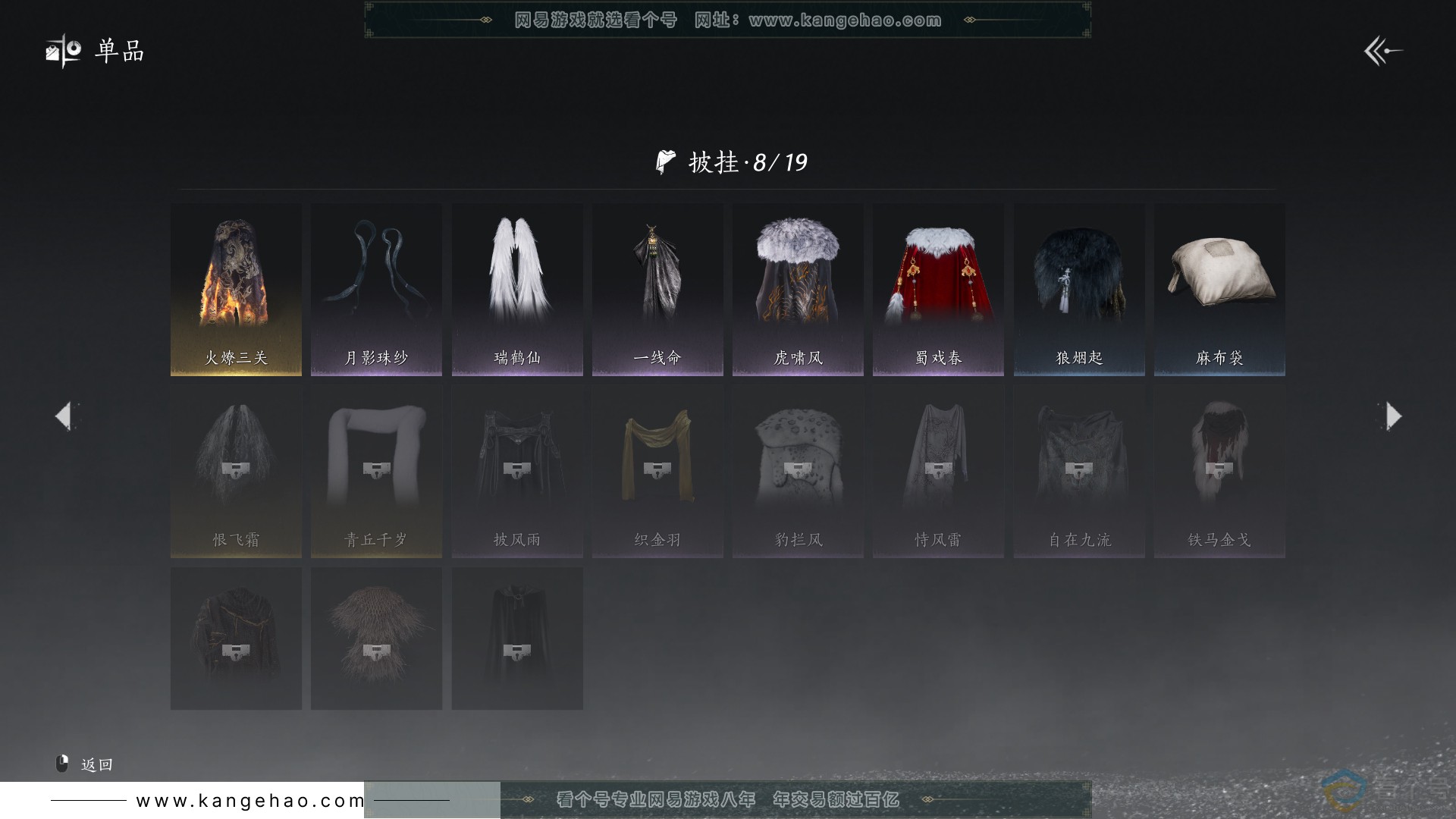 YYS30580燕云十六声账号详情图11 YYS30580燕云十六声账号详情图11
