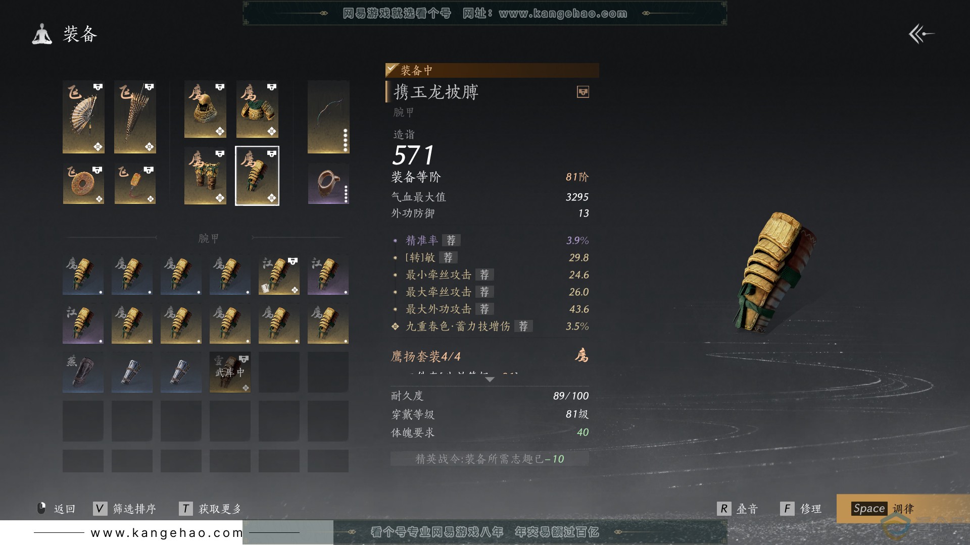 YYS30580燕云十六声账号详情图25 YYS30580燕云十六声账号详情图25