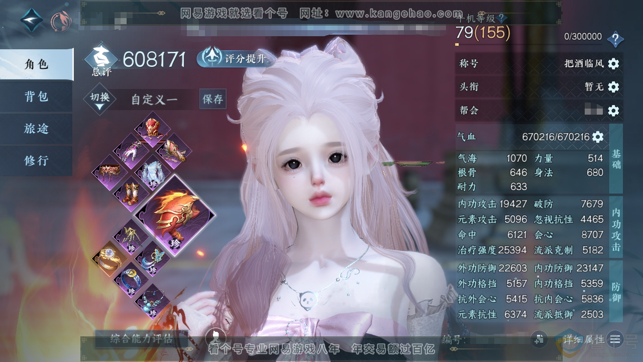 NSH311582逆水寒手游账号详情图1 NSH311582逆水寒手游账号详情图1